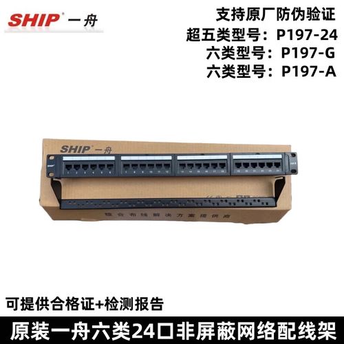 正品一舟六类非屏蔽配线架P197 打造高效网络布线核心